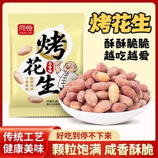 尚恰五香烤花生米新货香酥脱油爽口咸香美味下酒菜休闲零食