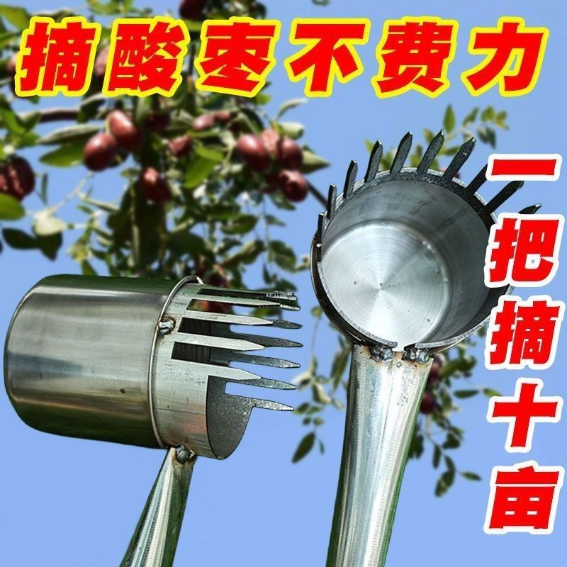 加厚新款酸枣采果神器家用上山采摘小枣山枣工具