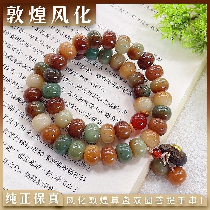 （盘玩袋）敦煌菩提根多宝问天盘玩手串绕指柔男女文玩手持佛珠念