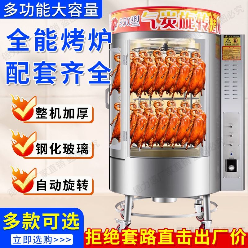 全自动旋转式烤鸭炉燃气全电烤鸭机脆皮烤肉烤鸡烤炉烤箱烤鱼炉