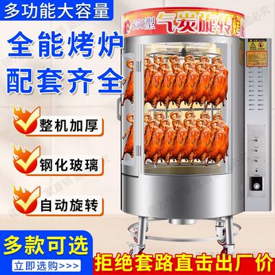 燃气烤鸭炉烤鱼炉商用电烤炉木炭烤鸭全自动旋转烤鸡烧鹅烤肉烤箱