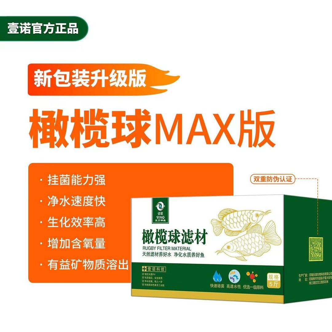 壹诺橄榄球四代原矿滤材鱼缸底滤周转箱滴流盒背侧滤专用过滤材料,宠物/宠物食品及用品,过滤设备,淘宝优惠券,粉丝福利购,淘宝优惠卷