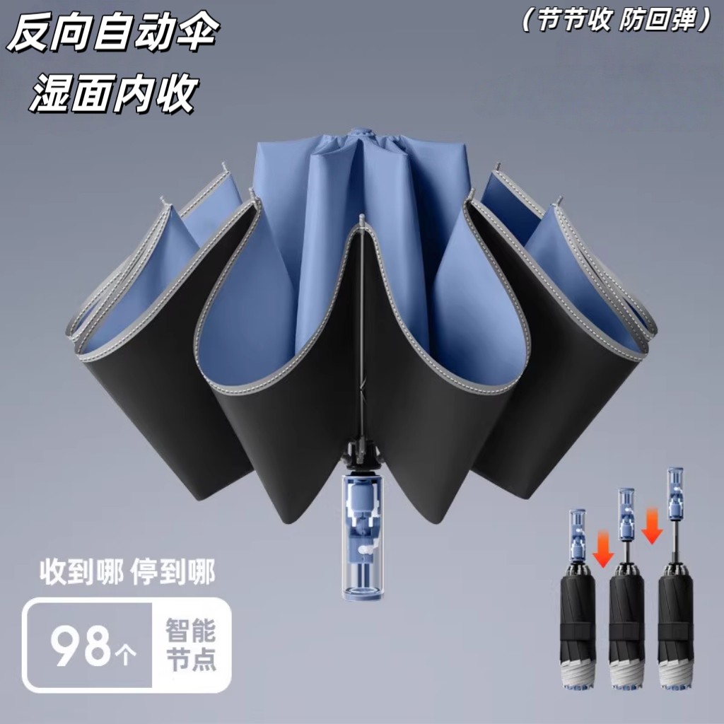 知临反向节节收全自动雨伞大号加固加厚折叠晴雨两用抗风遮阳防晒
