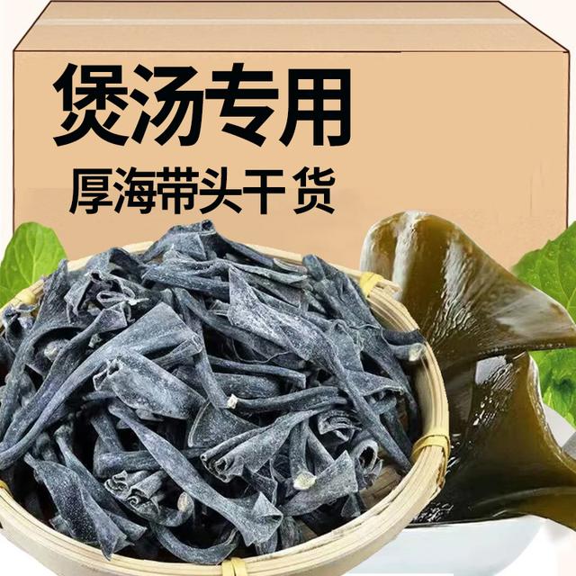 森洋港霞浦日晒干海带头新鲜软糯厚海带根海带干货高泡发炒菜煲汤
