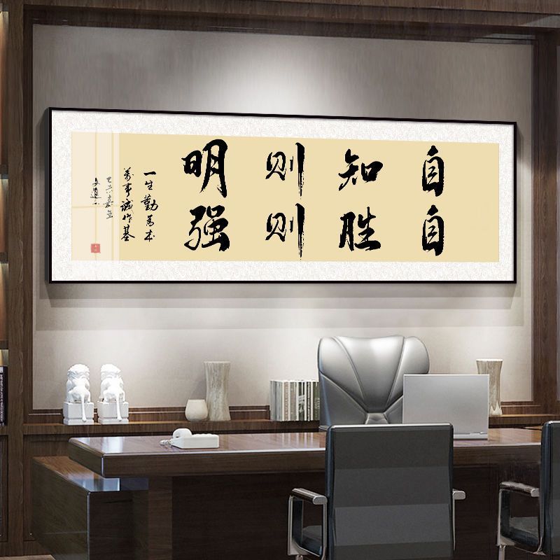 新中式晶瓷装饰画客厅书法字画书房办公室牌匾挂画背景墙励志壁画图片