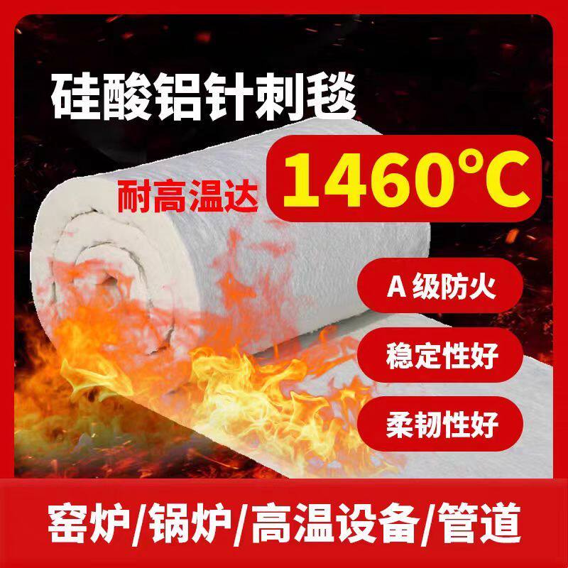 硅酸铝保温棉针刺毯纤维毯纤维棉防火隔热保温纤维板耐高温阻燃