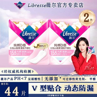 【新品护垫】薇尔日用超薄棉柔透气干爽155mm护垫卫生巾女士姨妈