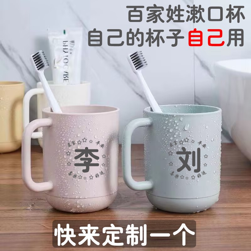漱口杯百家姓氏商用洗漱学生宿舍刷牙杯子家用情侣牙缸套装塑料杯