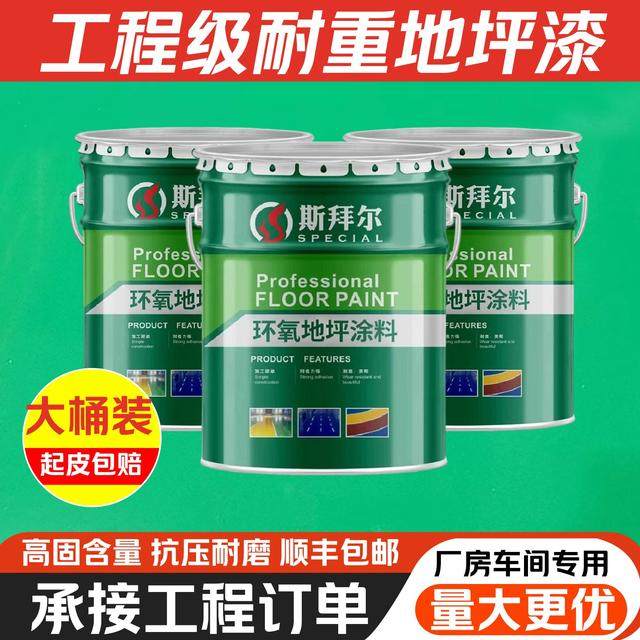 工厂车间用油性环氧地坪漆防水耐磨抗压地板漆自流平室内外环氧漆,基础建材,环氧漆(地坪漆),淘宝优惠券,粉丝福利购,淘宝优惠卷