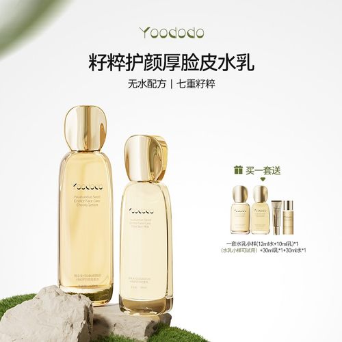 YOODODO柚朵朵籽粹护颜厚脸皮水乳套装补水保湿