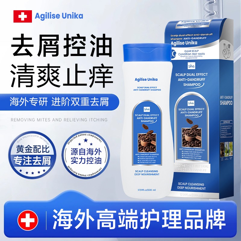【加拿大进口】AgiliseUnika双效养护头皮去屑洗发水【试用一瓶】