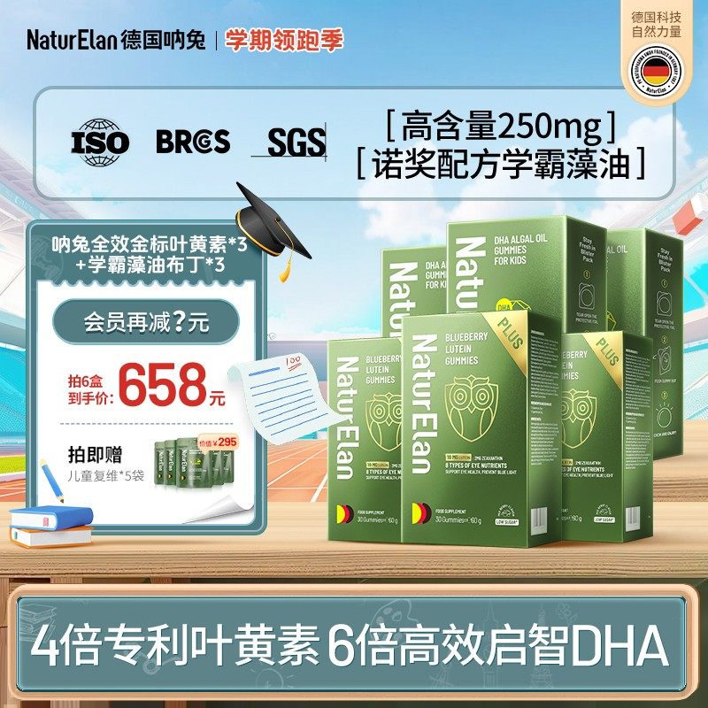 【诺奖DHA布丁】NaturElan德国呐兔 儿童学霸藻油DHA布丁金标全效