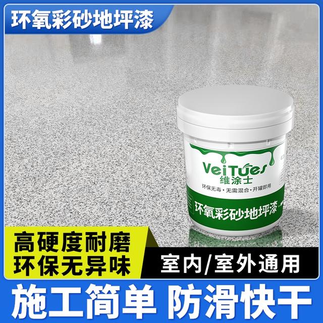 维涂士仿大理石漆环氧彩砂地坪漆水泥地面漆防水耐磨自流平油漆