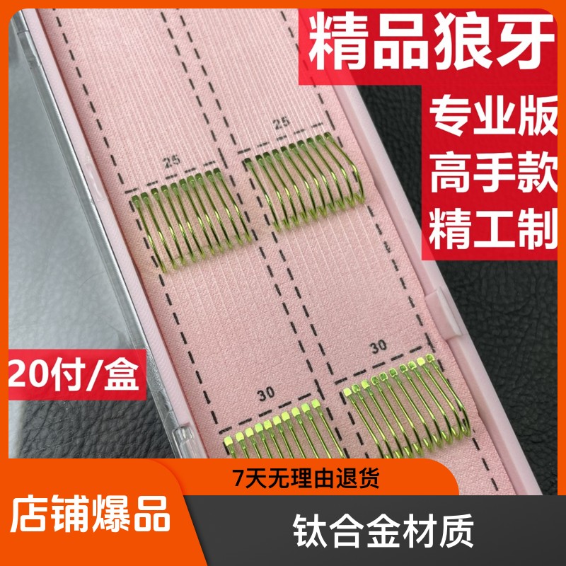 大葱哥【黑坑狼牙专用】狼牙钛合金精品专业高碳优质双头垂钓纯手