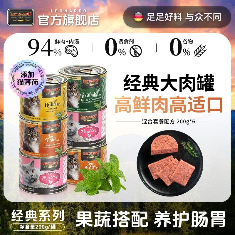 【经典200g猫主食罐】LEONARDO小李子猫罐头添加猫薄荷高鲜肉无谷,宠物/宠物食品及用品,猫全价湿粮/主食罐,淘宝优惠券,粉丝福利购,淘宝优惠卷