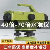 40倍水准仪全套高精度仪器48倍水平测量仪建筑工地测绘激光水平仪