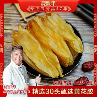 【30头黄花胶筒】足干原生鱼胶花胶孕妇级滋补品肉厚胶质满