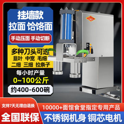 全自动拉面机不锈钢快速商用液压饸饹面机面条机壁挂式现压冷面机