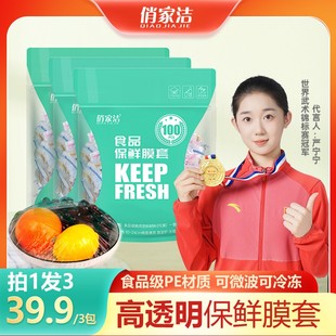 【加大加厚】食品级保鲜膜套耐冷耐热可微波可冷冻居家实用好物