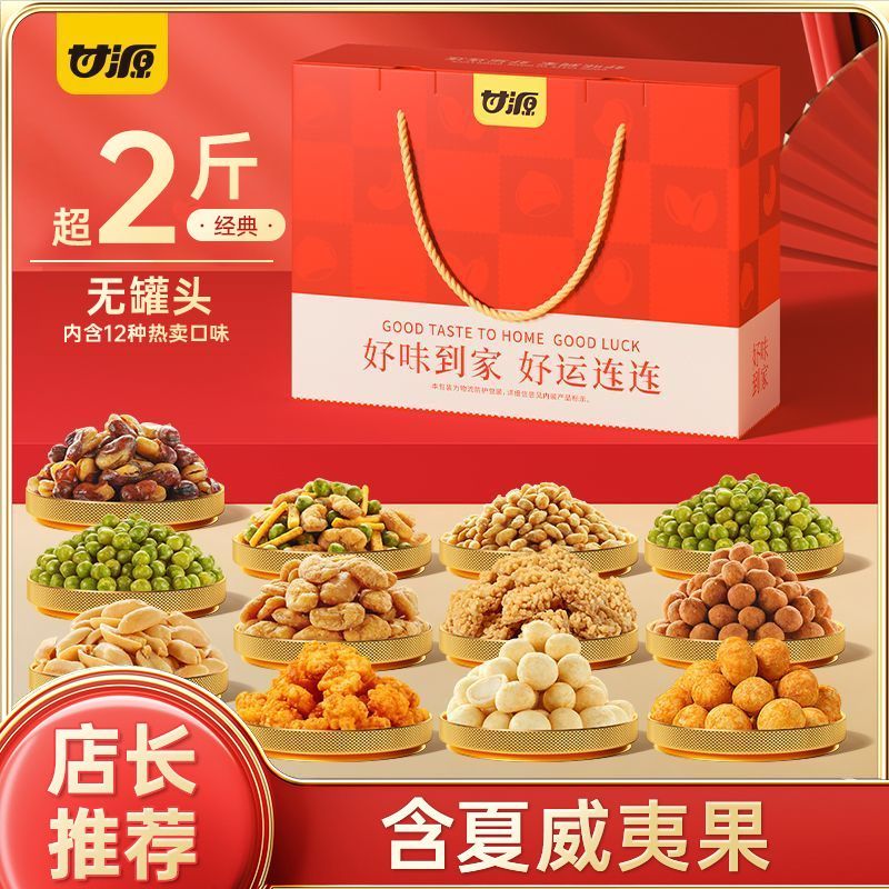 甘源好味礼盒1132g/18袋花生干果年货过节送礼长辈伴手礼一整箱