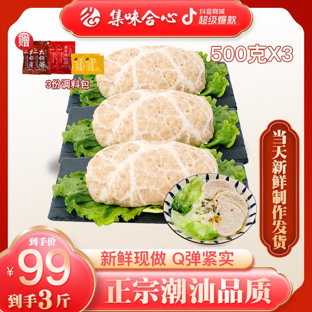 集味合心网纱肥肉卷Q弹脆潮汕特色手打现做新鲜真空包装