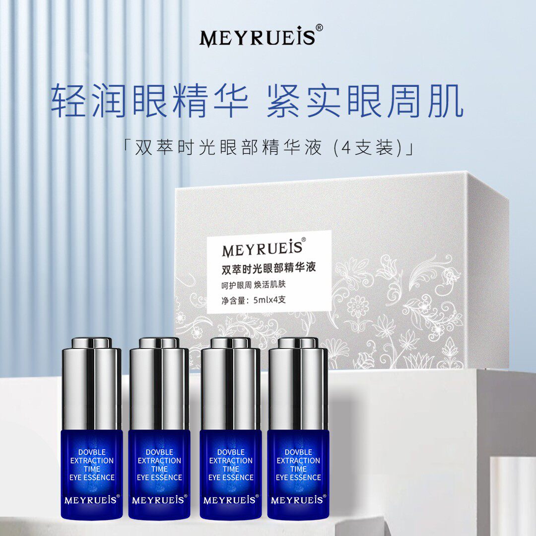 MEYRUEiS双萃时光眼部精华液 呵护眼周滋润保湿焕活肌肤改善细纹,洗护清洁剂/卫生巾/纸/香薰,眼部护理精华,淘宝优惠券,粉丝福利购,淘宝优惠卷