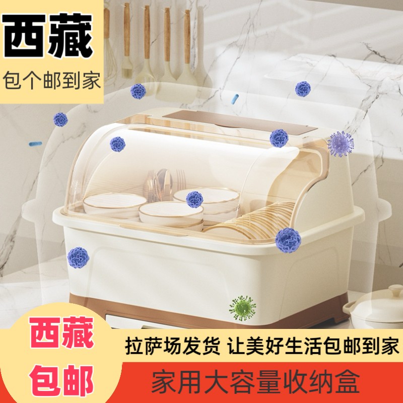拉萨发货西藏包邮家用厨房置物带盖大容量塑料碗架防尘碗碟沥水架