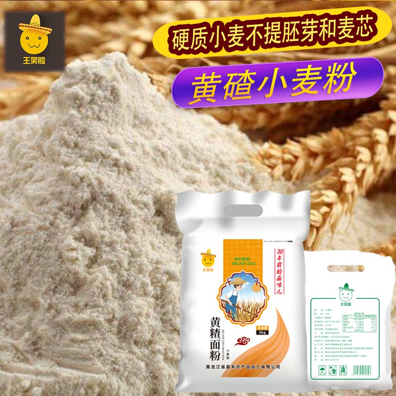 东北黄碴面粉10斤高筋小麦粉面香劲道包子馒头饺子面条多用家用面