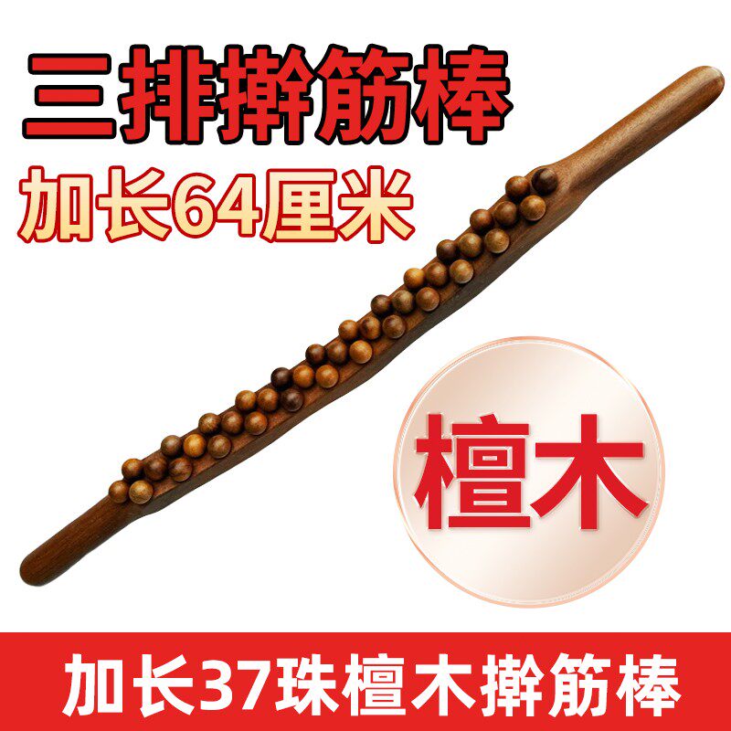 檀木加长64cm圆珠37珠三排擀筋棍开背推背按摩棒赶筋棒全身通用