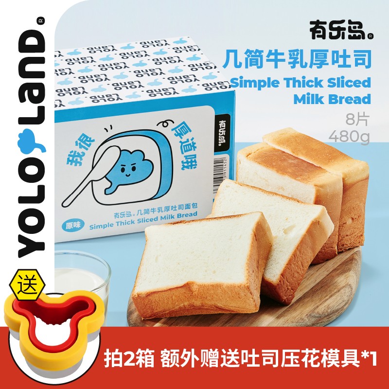 现做现发有乐岛/3cm厚切牛乳吐司早餐