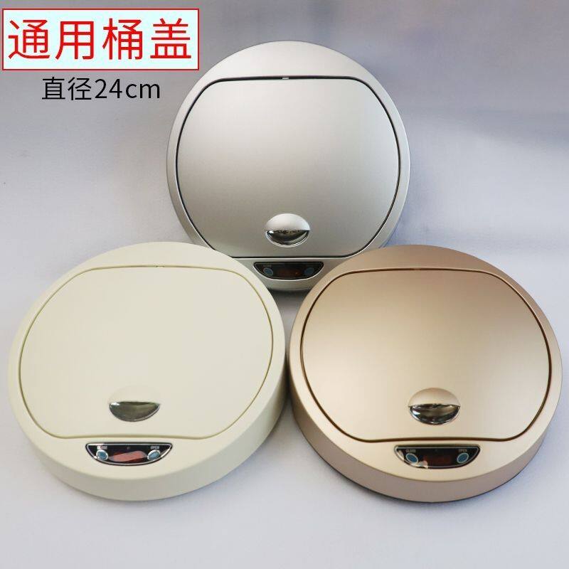 垃圾桶盖子单买单盖感应垃圾桶盖子智能盖子翻盖单卖圆形桶盖带盖