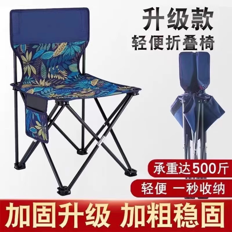户外折叠椅子便携式露营装备靠背马扎钓鱼凳子美术生写生椅折叠凳