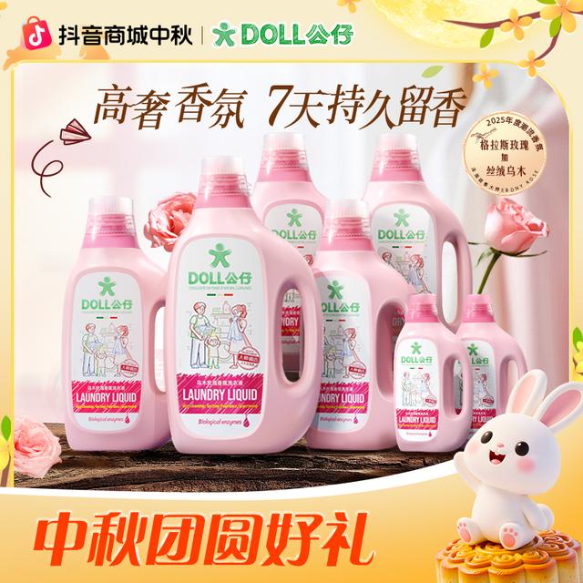 DOLL公仔牌高奢香氛洗衣液家用护理香氛柔顺洁净留香洗衣套装