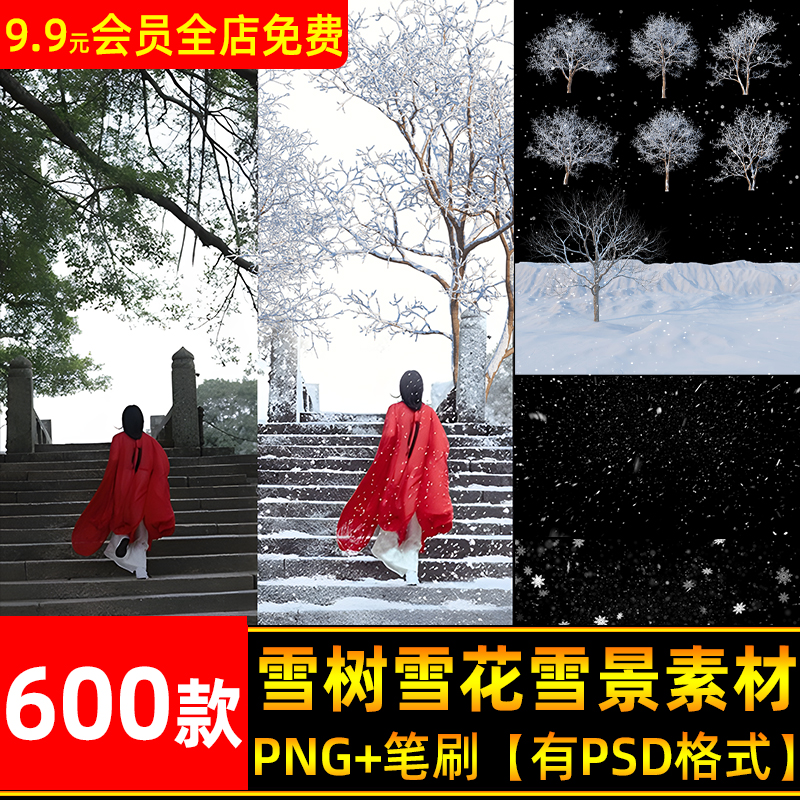 .2025冬季雪树雪花飘落雪景下雪古风战国袍写真照后期png素材ps