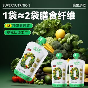 轻元素液体沙拉12种果蔬饮沙拉复合果蔬高膳食纤维轻液断沙拉正品