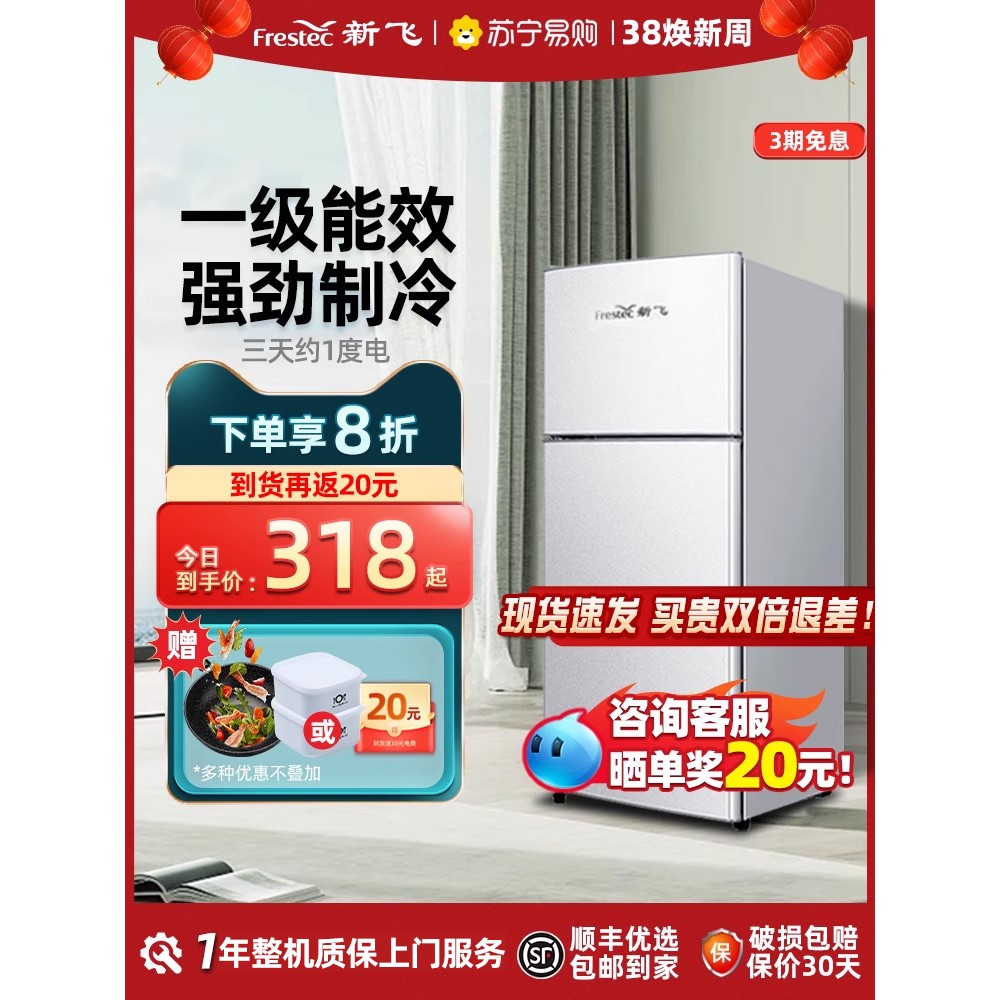 【一级能效】新飞小冰箱家用小型办公室租房宿舍双门节能省电1733
