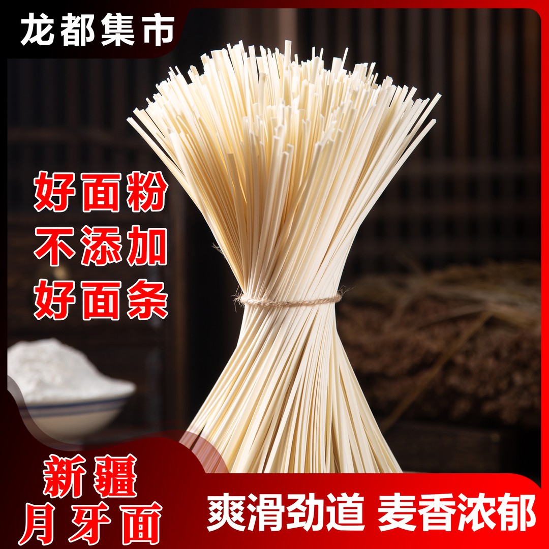 龙都集市月牙面拉条子挂面皮带面拉面手工面爽滑劲道营养面条
