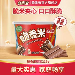 近期热销脆香米216克桶装牛奶巧克力休闲零食纯可可脂巧克力
