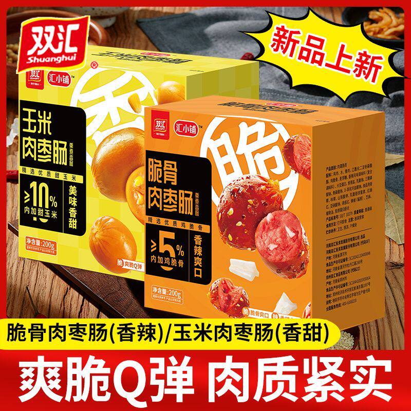 脆骨肉枣肠200g盒装玉米热狗肠脆骨肠香辣泡面火腿肠即食香肠