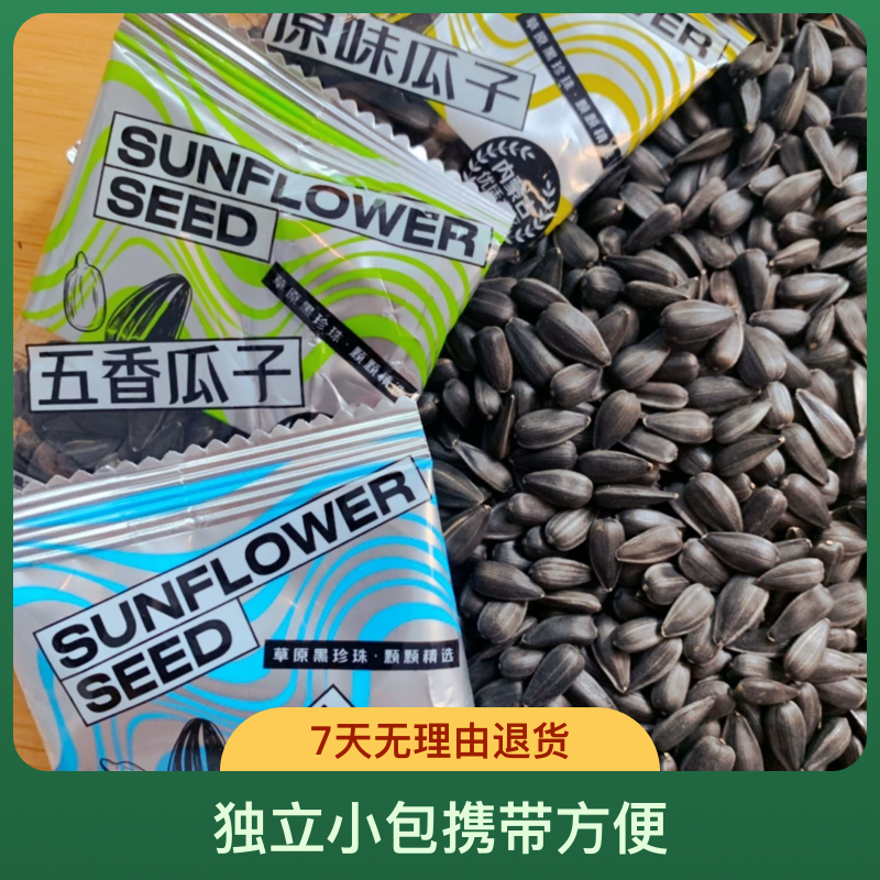 老嗑家油葵五香小瓜子原味五香味奶油味混合装奶香黑珍珠甜味包装