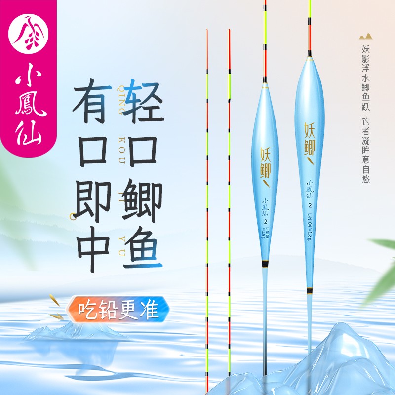 小凤仙轻口鲫鱼漂醒目加粗尾渐细尾浮漂正品高灵敏综合浮标鲤鱼漂