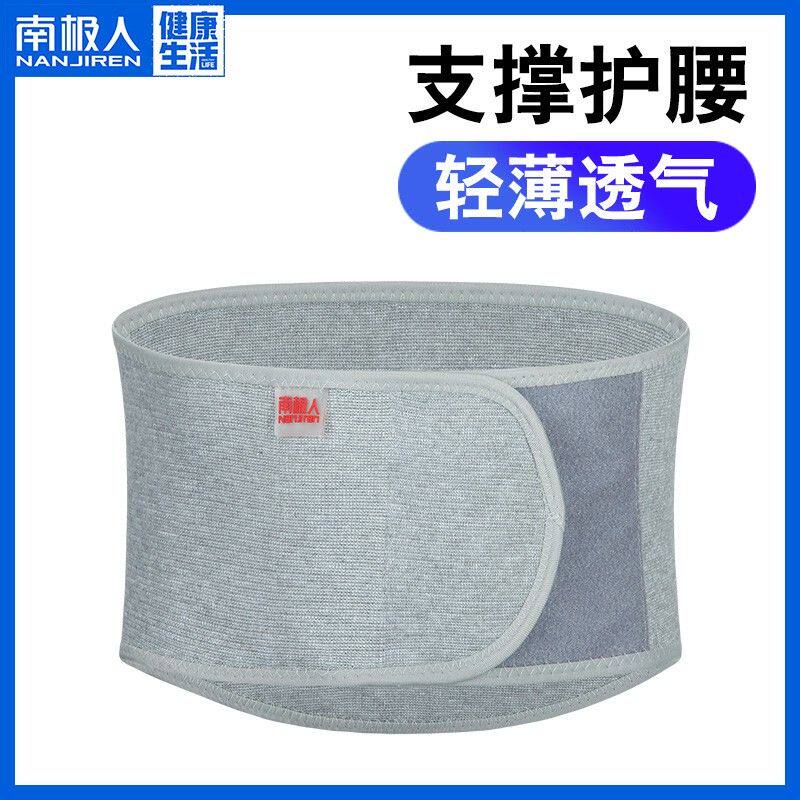 南极人软护腰带女款腰疼保暖老年人护肚暖宫暖胃暖肚子神器腹部男