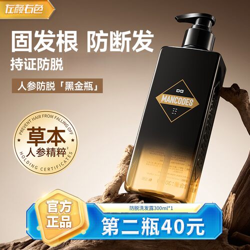 左颜右色防脱洗发露养护头皮强韧发丝稳固发根控油蓬松草本洗发水