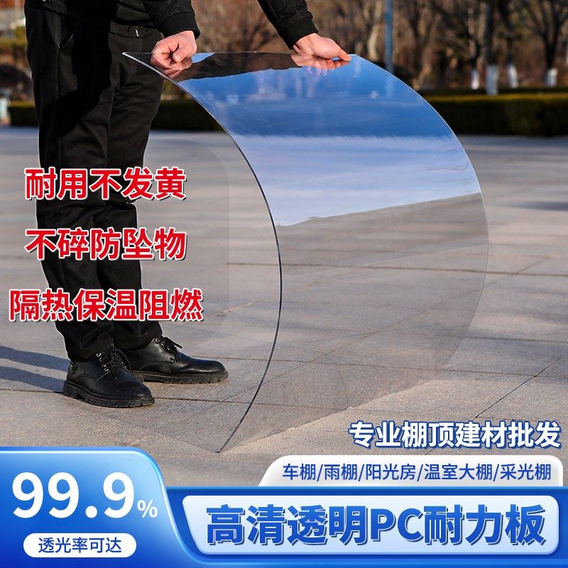 PC耐力板阳光板透明采光板户外车棚阳台雨棚围挡户外大棚阳光房