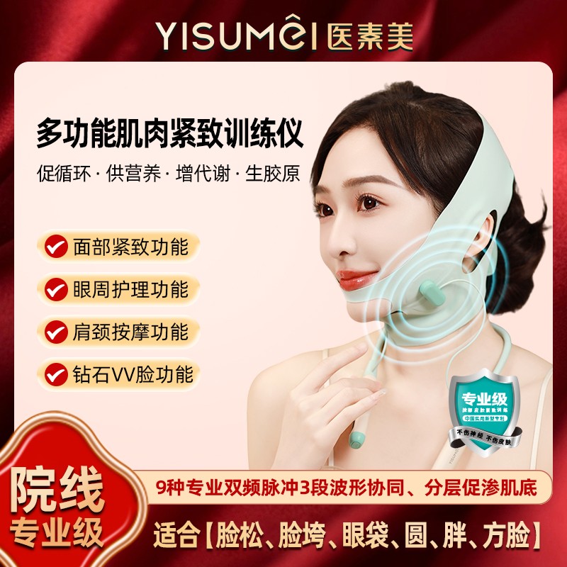 【专属】院线专业级EMS脉冲肌肉紧致训练仪大小脸口角联动面罩