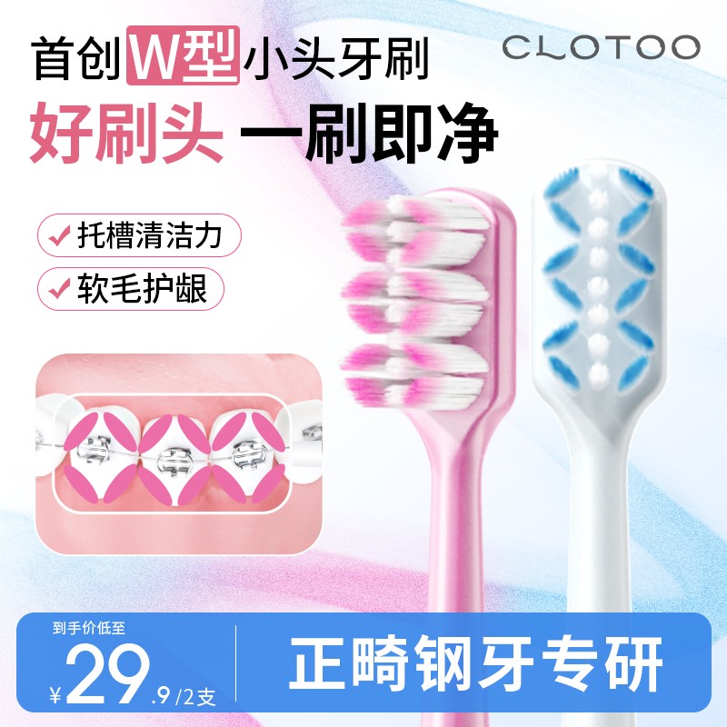 爆款热卖 口朗特W型正畸牙刷牙套专用软毛小头牙缝刷成人青少年