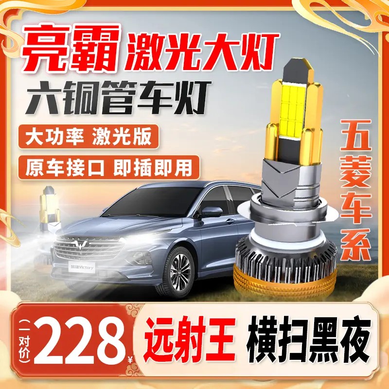 万人抢五菱车灯】五菱汽车超亮led大灯小卡荣光V宏光S13车灯强光