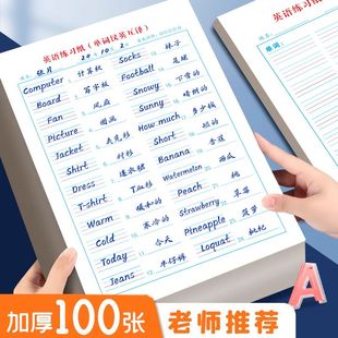 英语听写汉英互译句子英语单词练习学生作业本中小学生草稿本专用