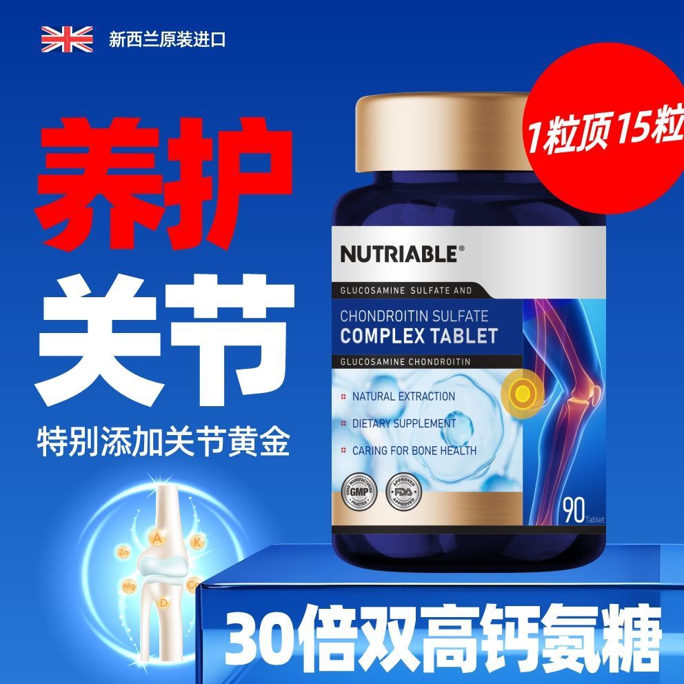NUTRIABLE新西兰进口升级氨糖软骨素钙片中老年腰腿膝盖关节/疼痛