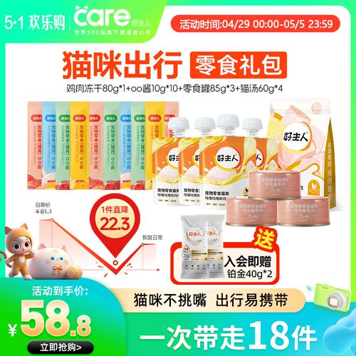 【出游好物】好主人猫咪零食礼包冻干oo酱零食罐头猫汤组合